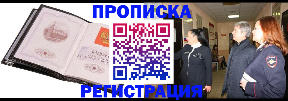 временная регистрация недорого в Дивногорске