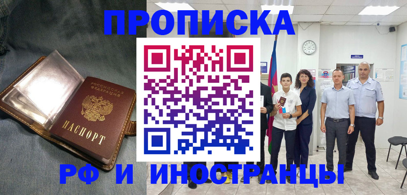 прописка регистрация в Дивногорске